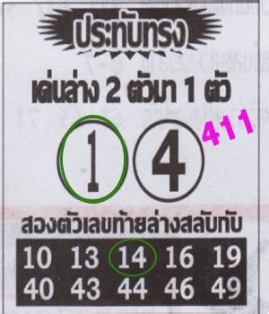 thai lottery two digit touch tips|Thailand Lottery Result 01.